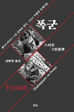 Tyrant korean cover