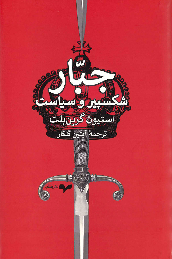 Arabic Tyrant 2018