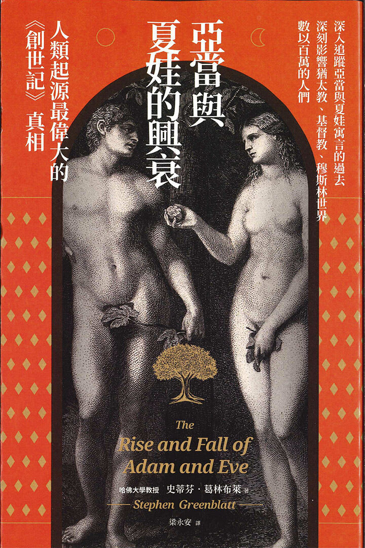 Chinese Complex Adam and Eve 2019