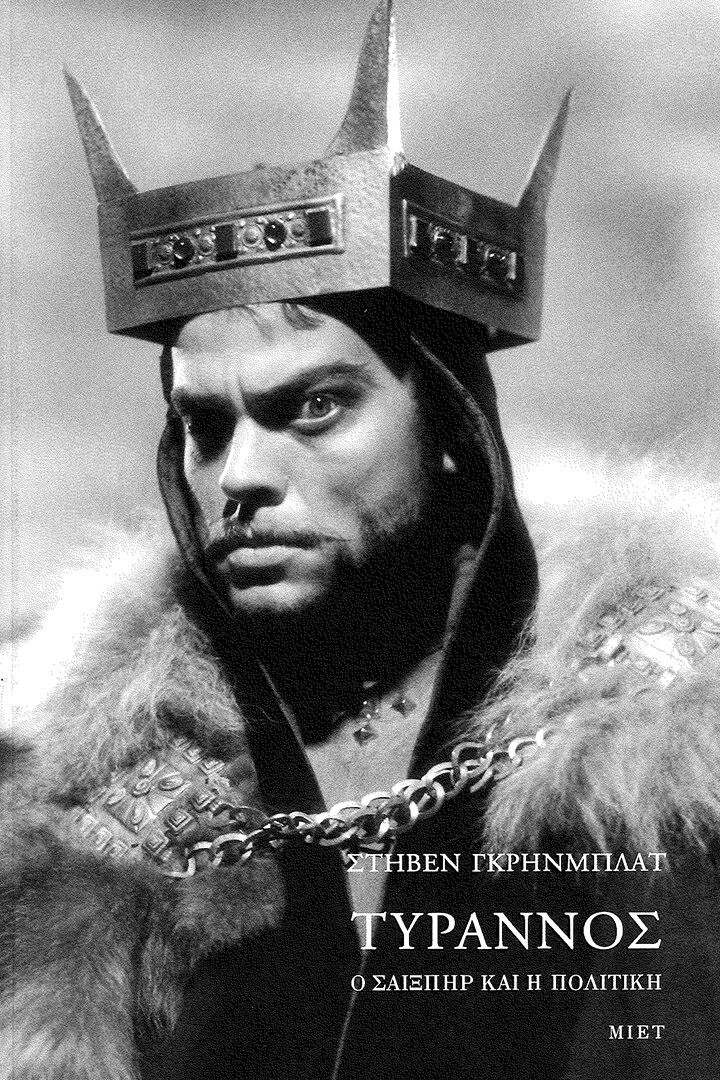 Greek Tyrant 2019