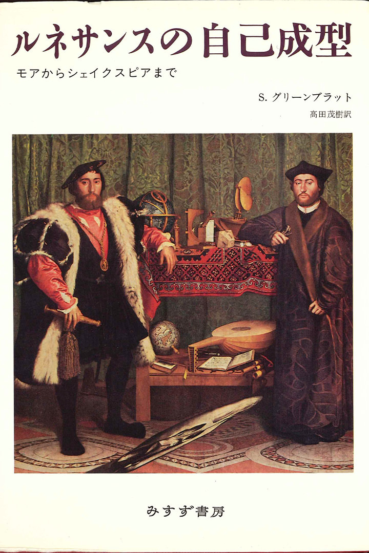 Japanese Ren Self Fashioning