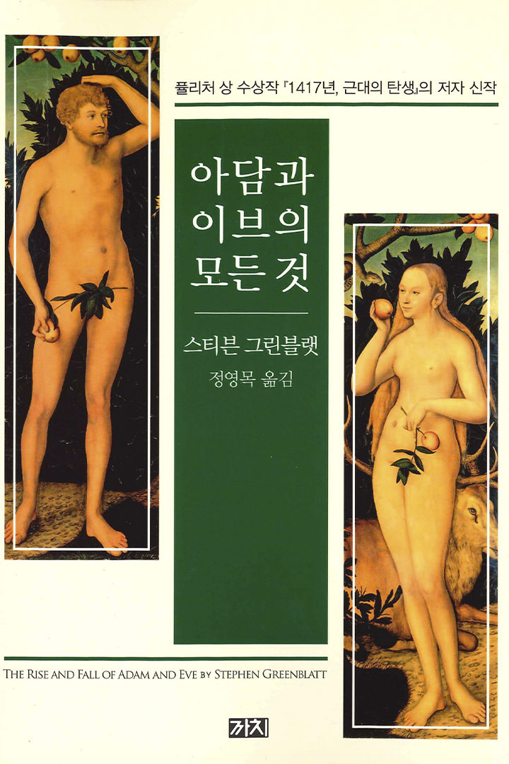 Korean Adam and Eve 2019