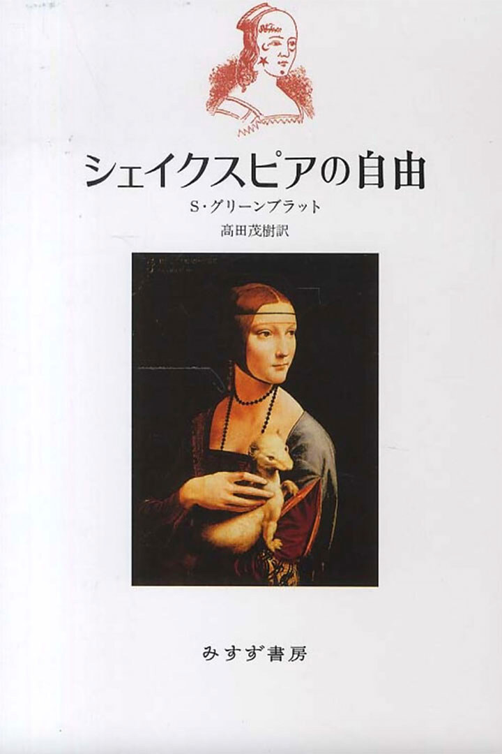 Shakespeare s Freedom Japanese