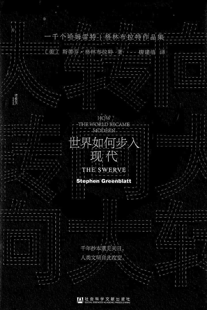Simplified Chinese Swerve