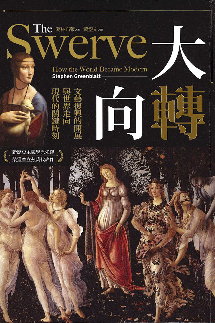Traditional Chinese 2019 Swerve