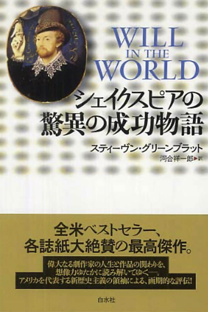 Will in the World Japanese
